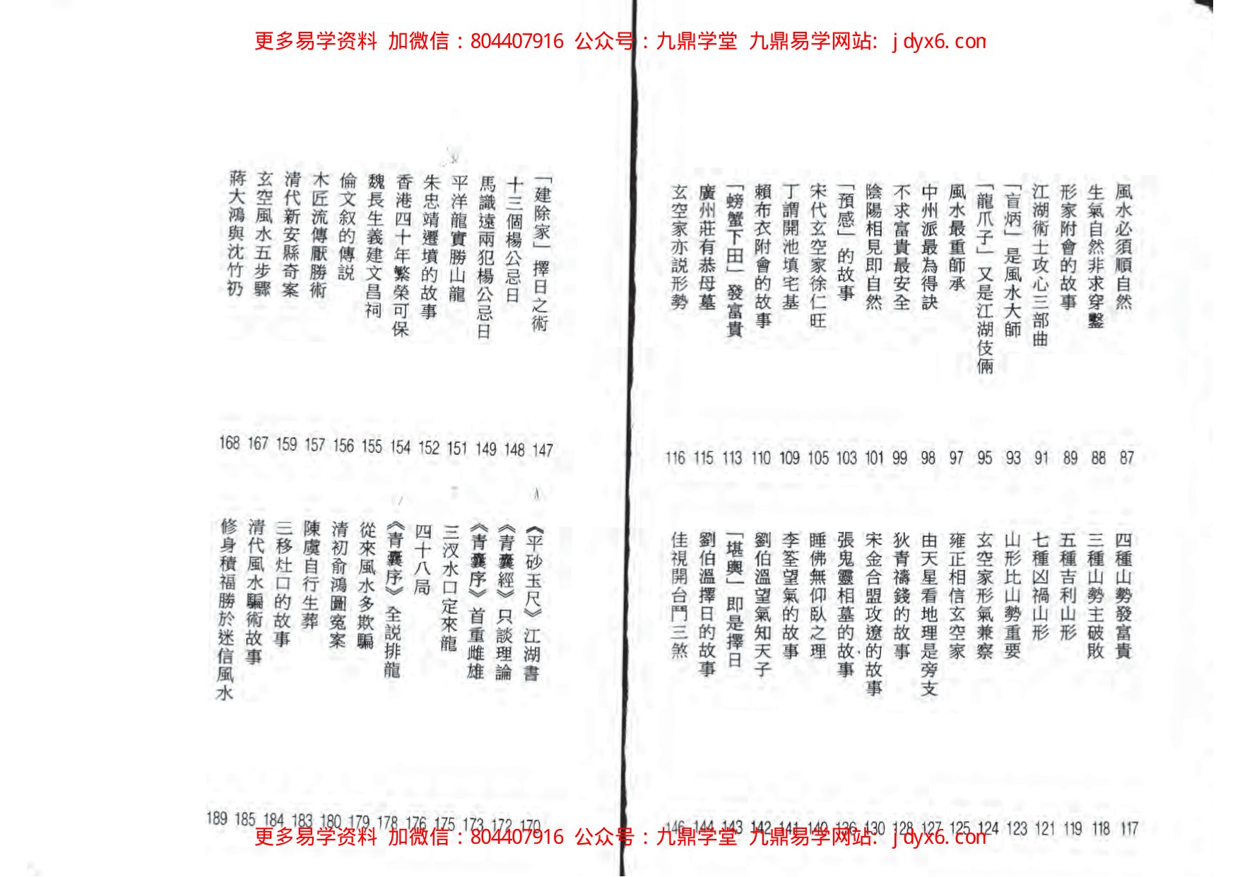 揭露铁板神数之内幕 内页图2