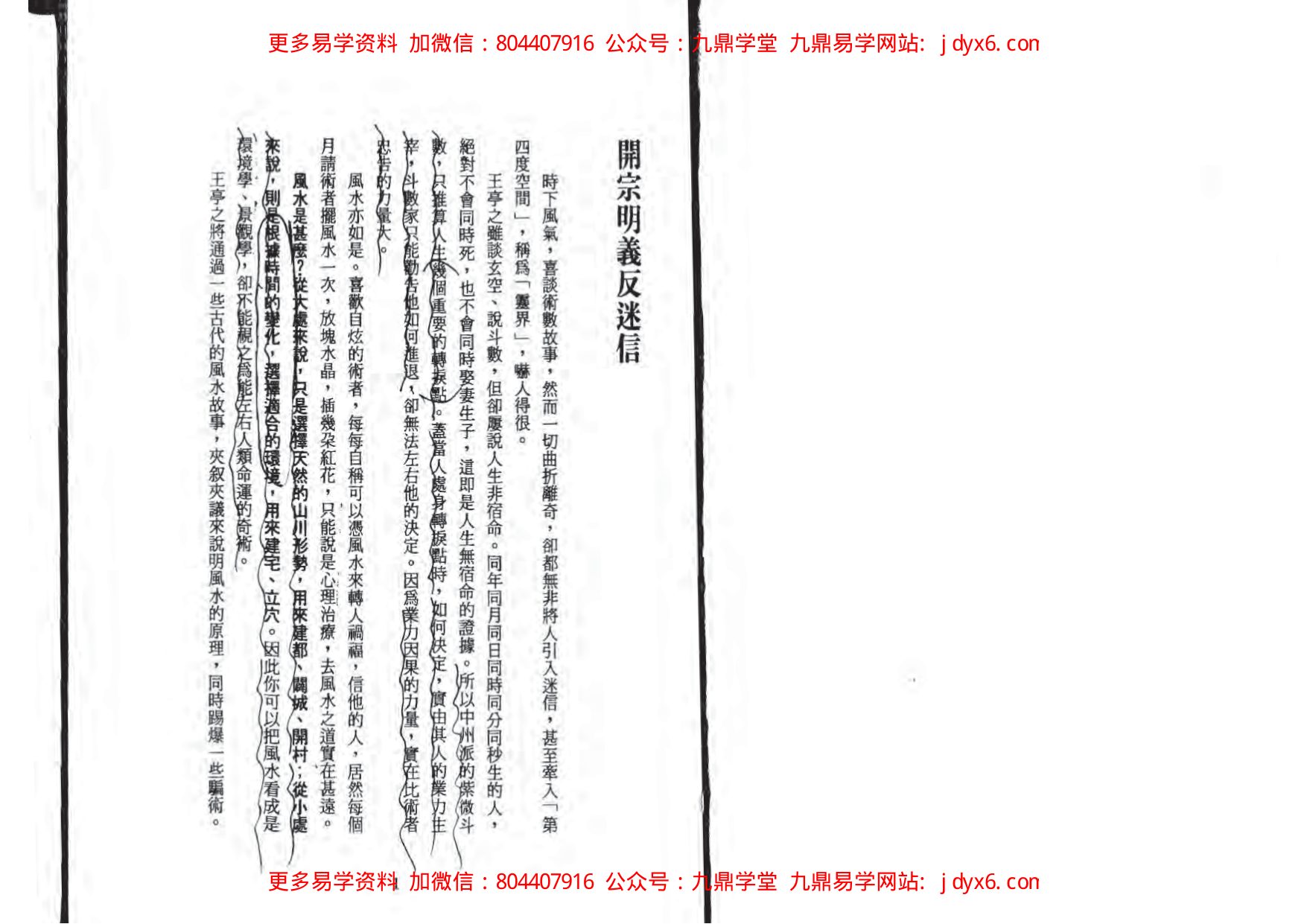 揭露铁板神数之内幕 内页图3