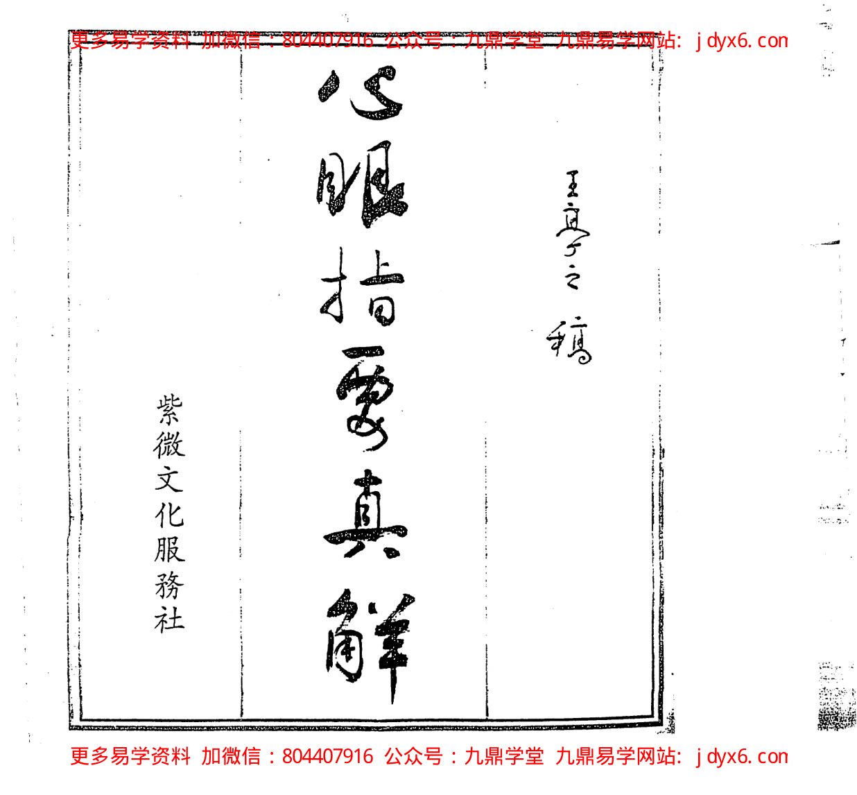 地理辨正真诀全集 内页图1
