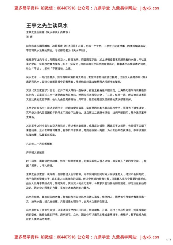 王亭之-《风水平谈》-国学易学资源分享