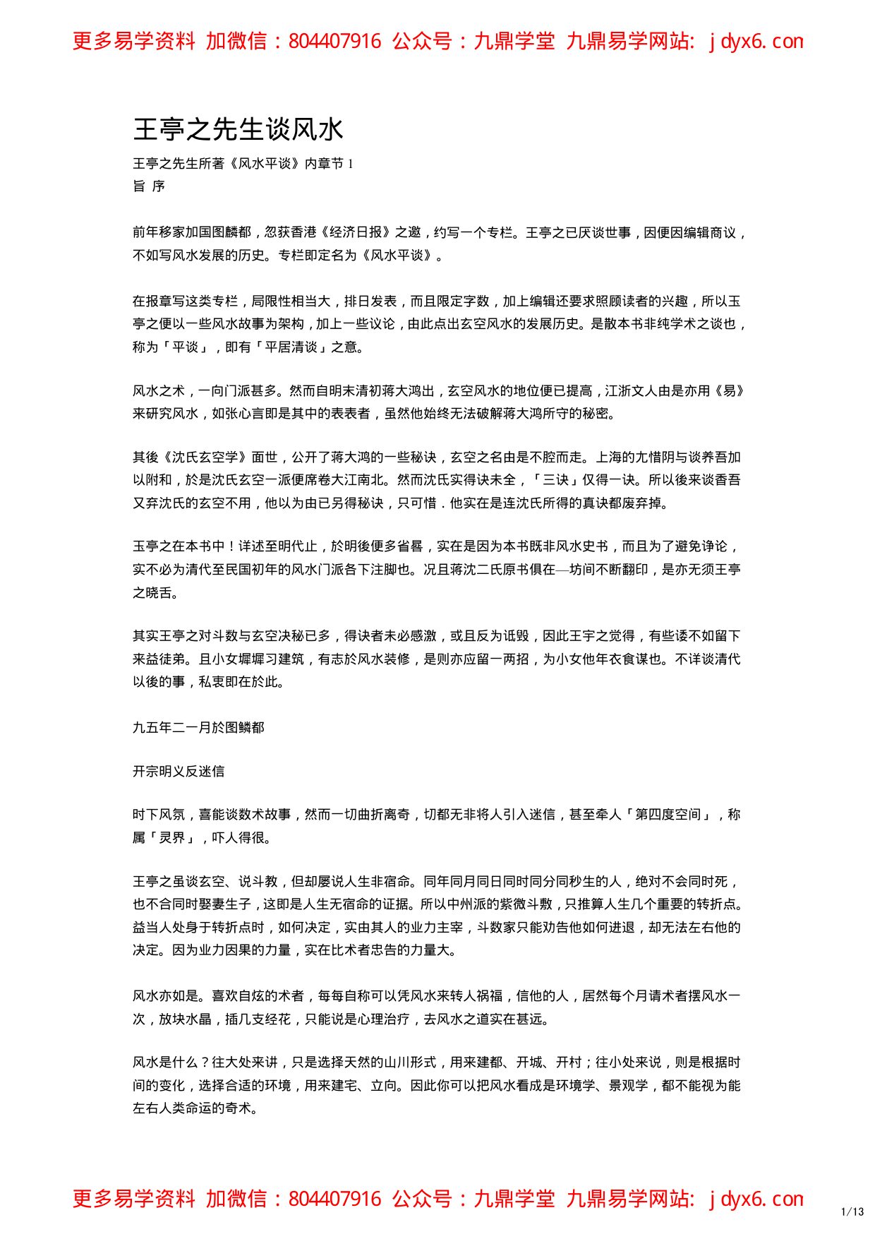 风水平谈 内页图1