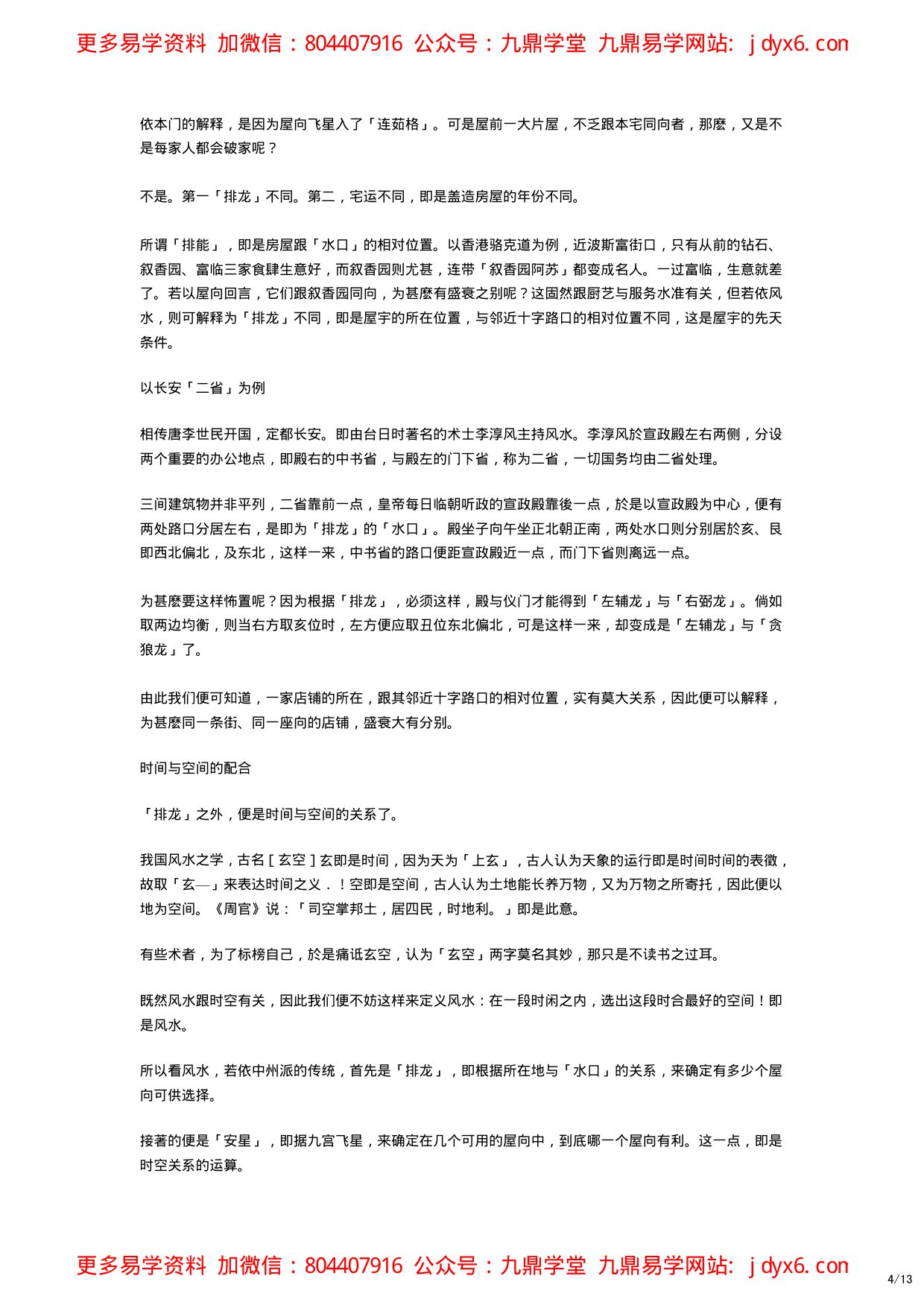 风水平谈 内页图2