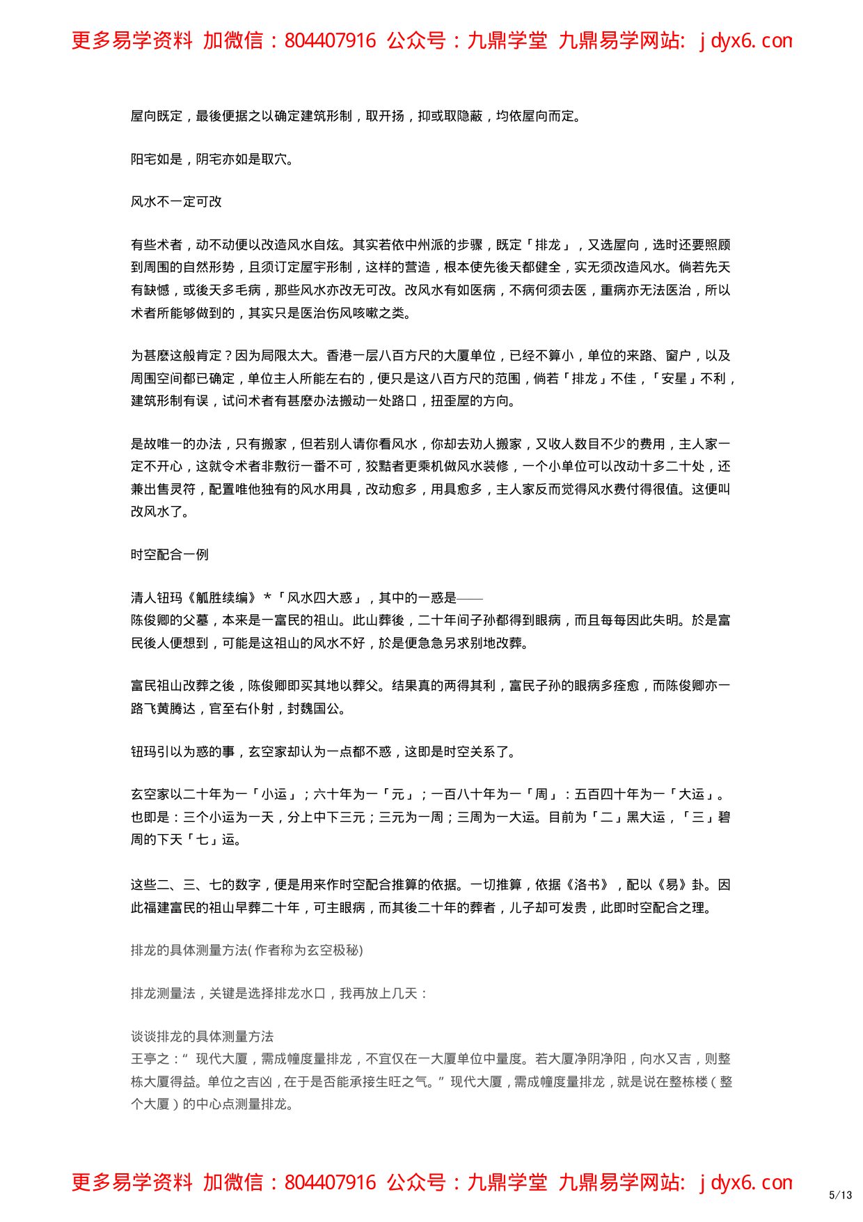风水平谈 内页图3