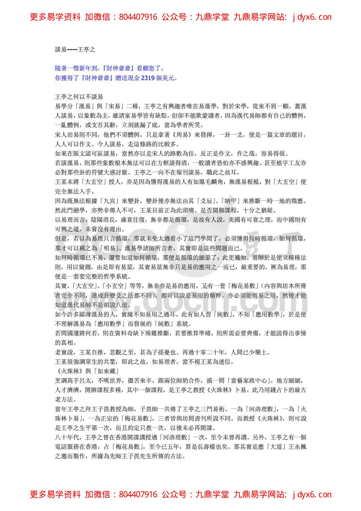 王亭之-谈风水 内页图1