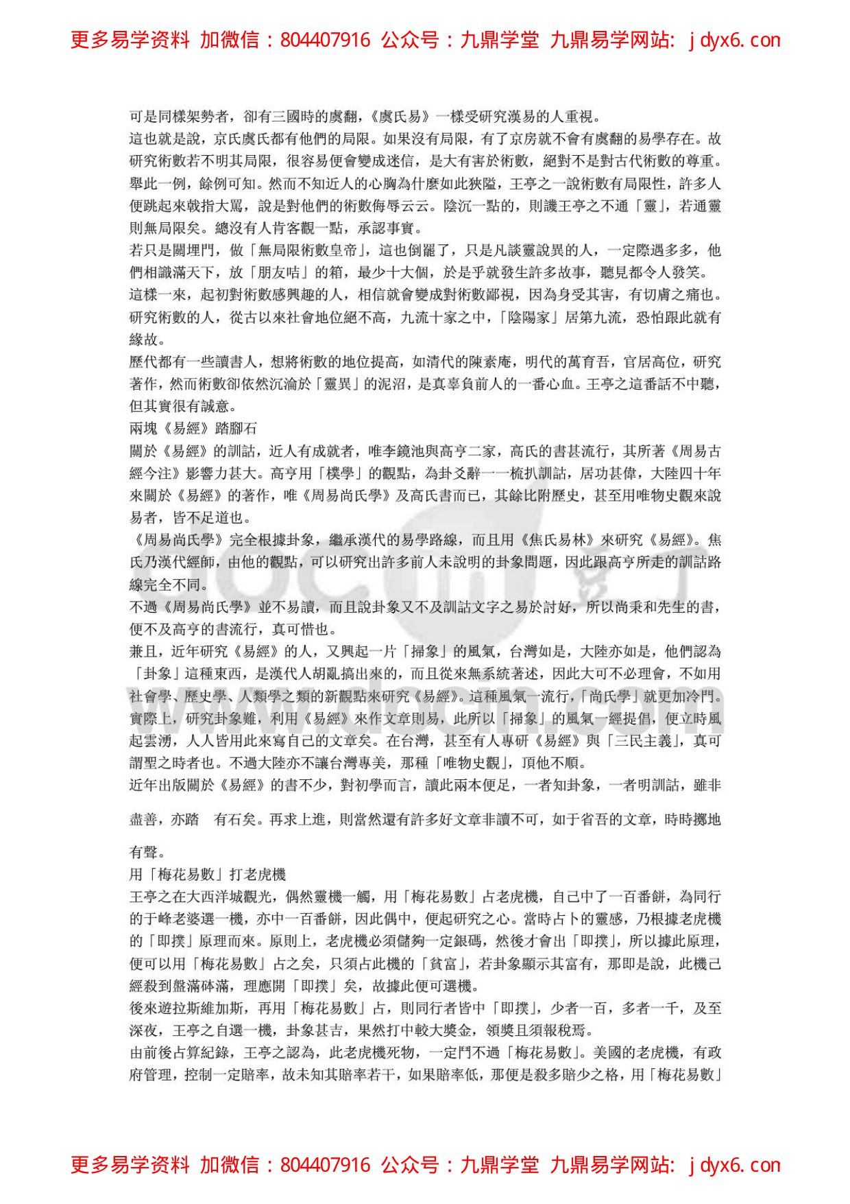 王亭之-谈风水 内页图2
