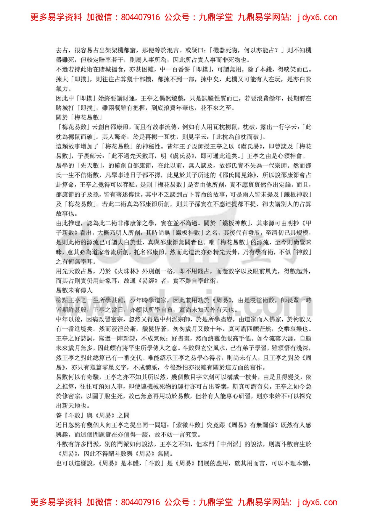 王亭之-谈风水 内页图3