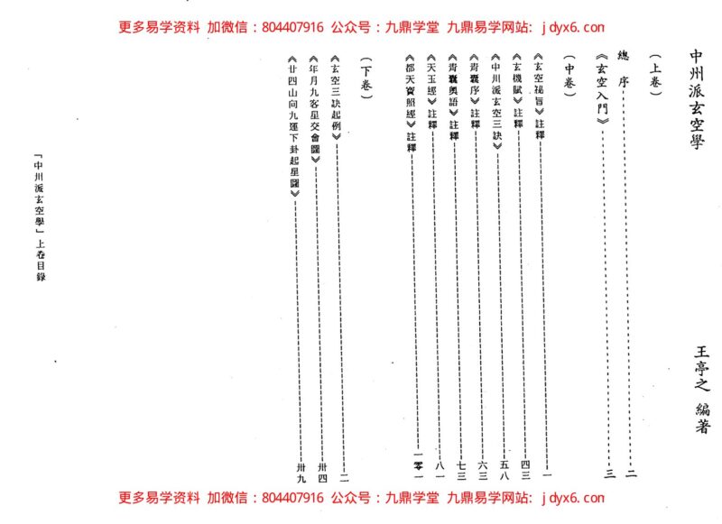 王亭之-谈易-国学易学资源分享