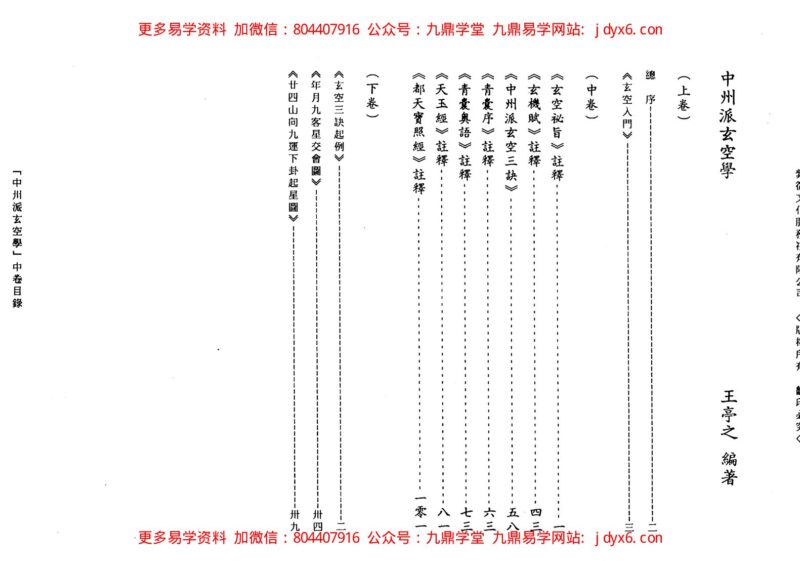 王亭之-中州派玄空學(上冊)-国学易学资源分享