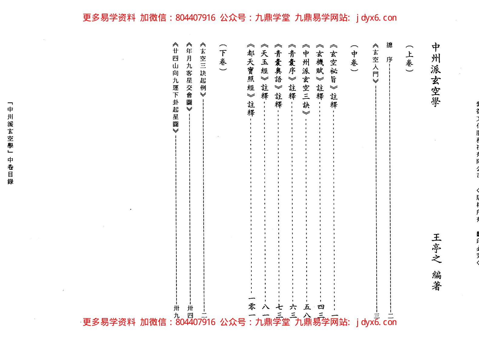 王亭之-中州派玄空學(上冊) 内页图1