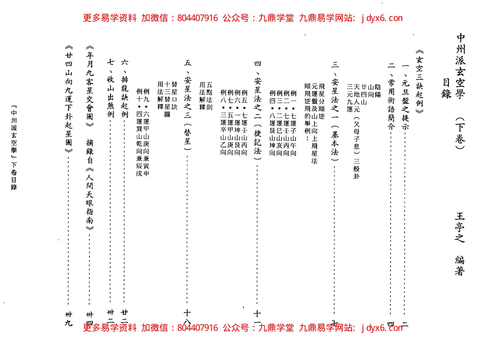 王亭之-中州派玄空學(中冊) 内页图1