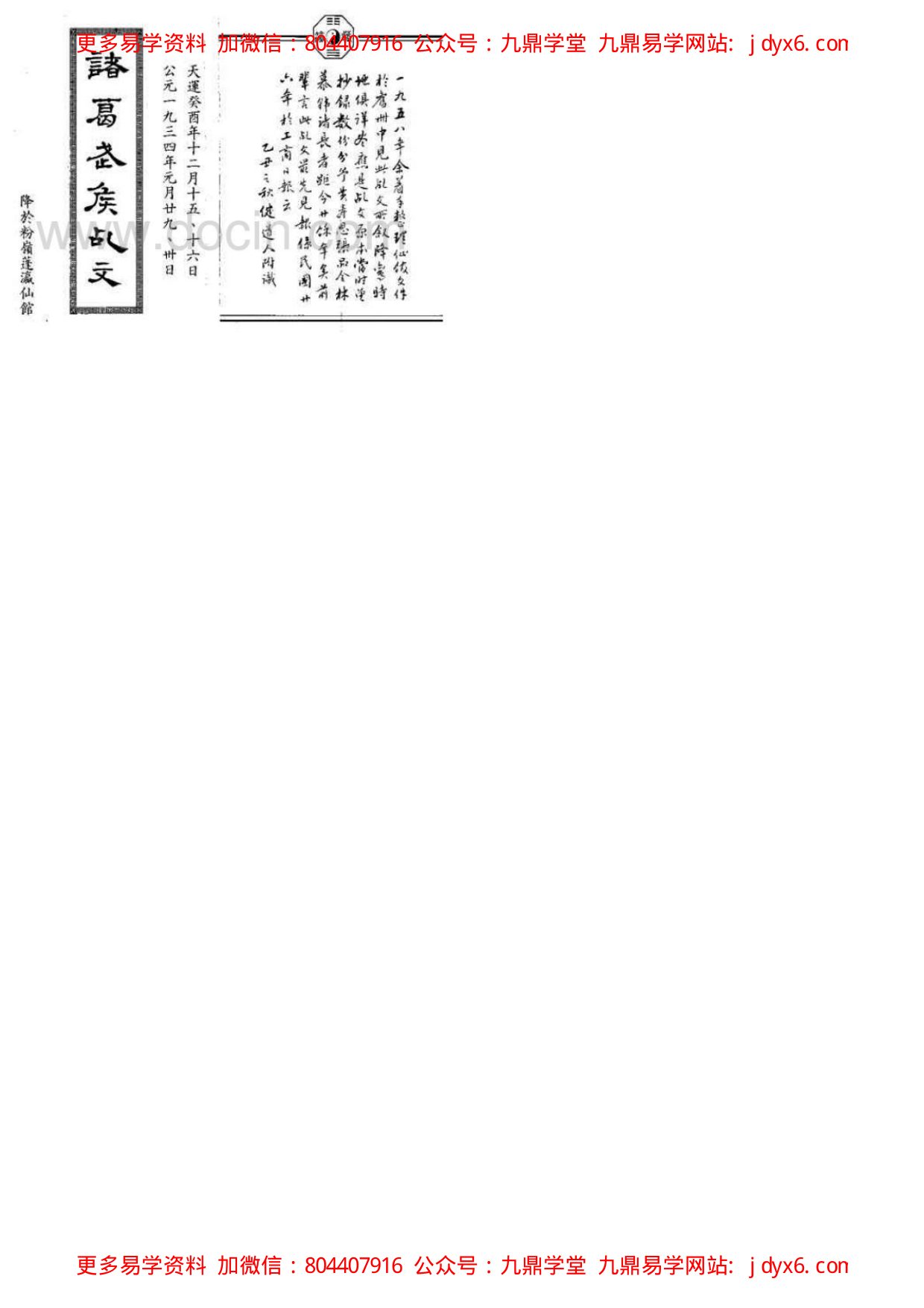 王亭之-中州派玄空學(下冊) 内页图3