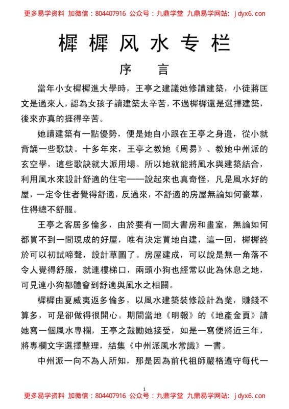 王亭之-诸葛武侯香港百年乩文[吴灞陵,王亭之等]-国学易学资源分享