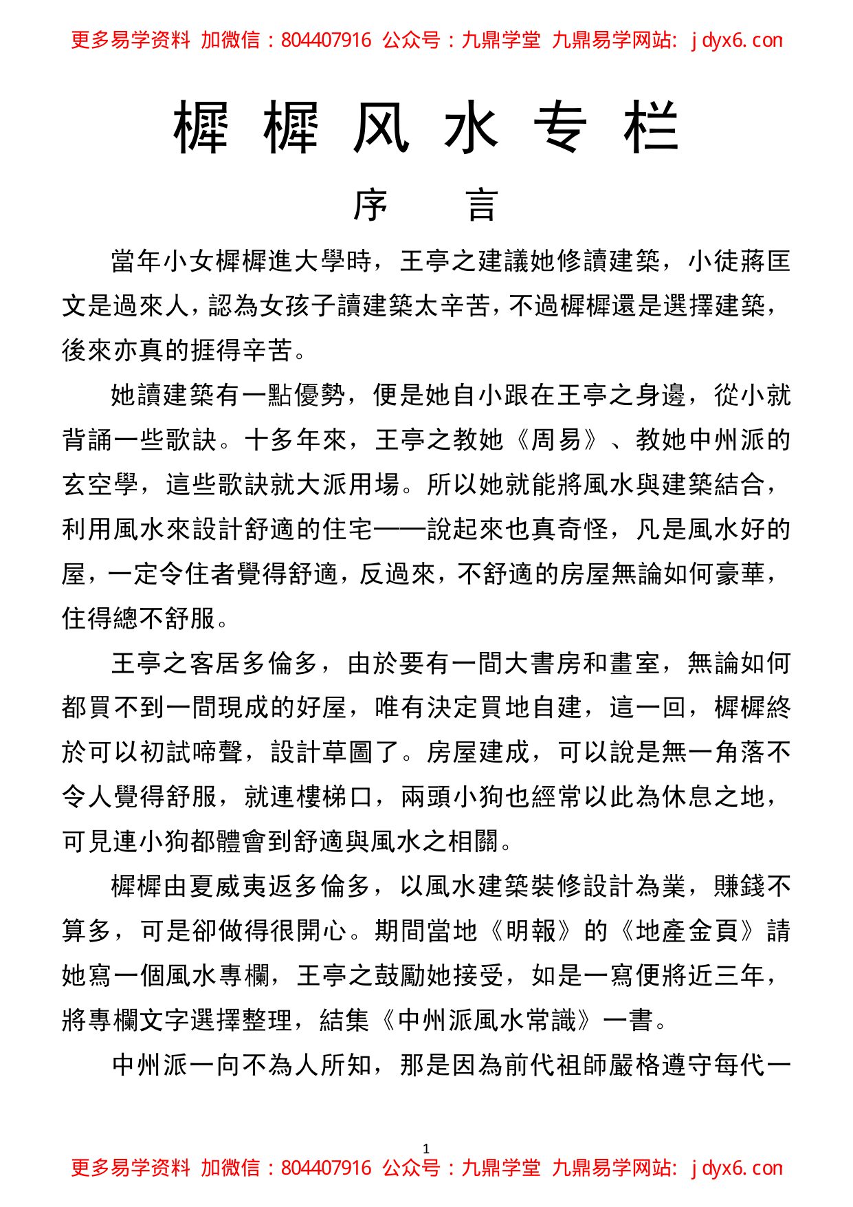 王亭之-诸葛武侯香港百年乩文[吴灞陵,王亭之等] 内页图1