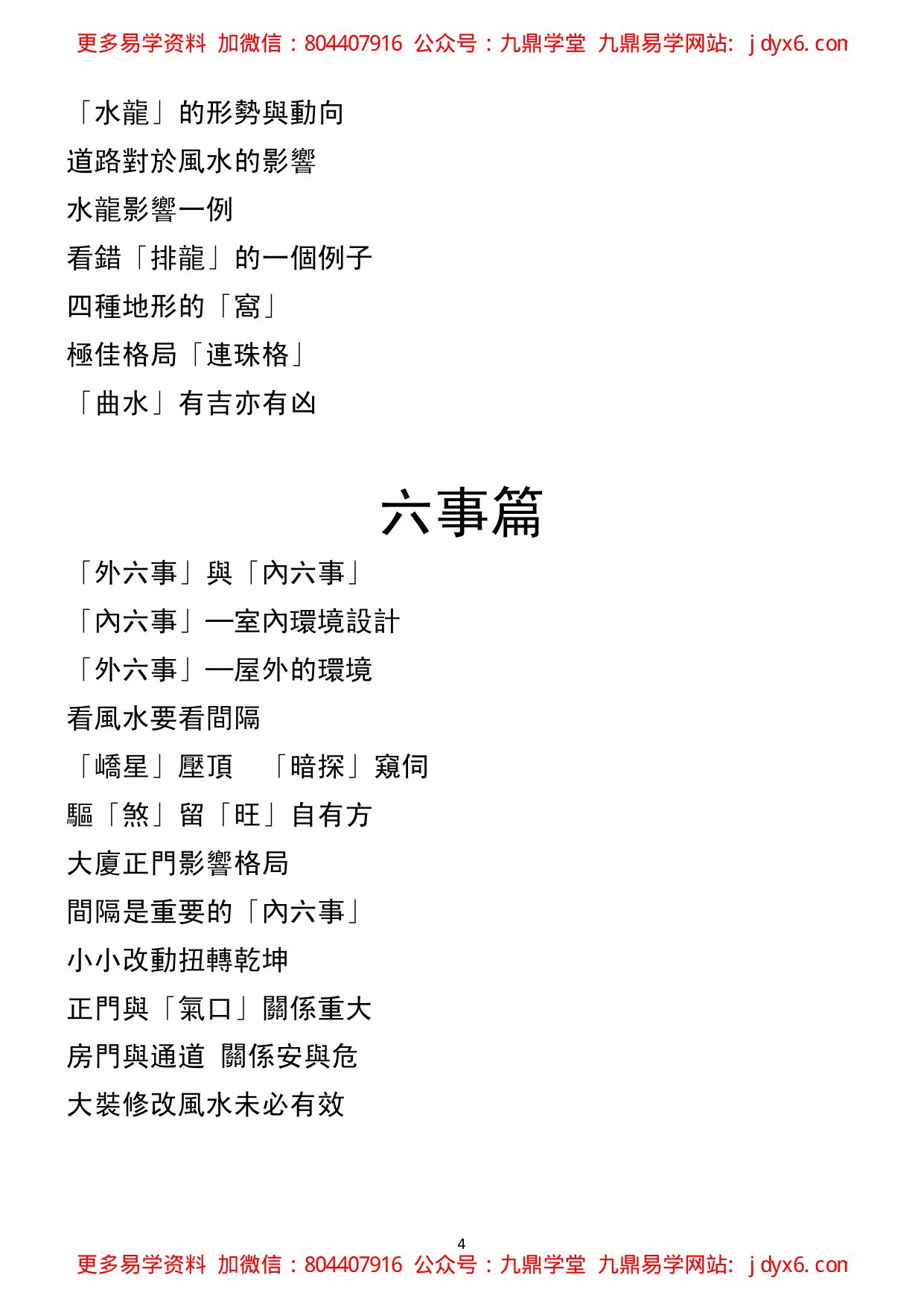 王亭之-诸葛武侯香港百年乩文[吴灞陵,王亭之等] 内页图2
