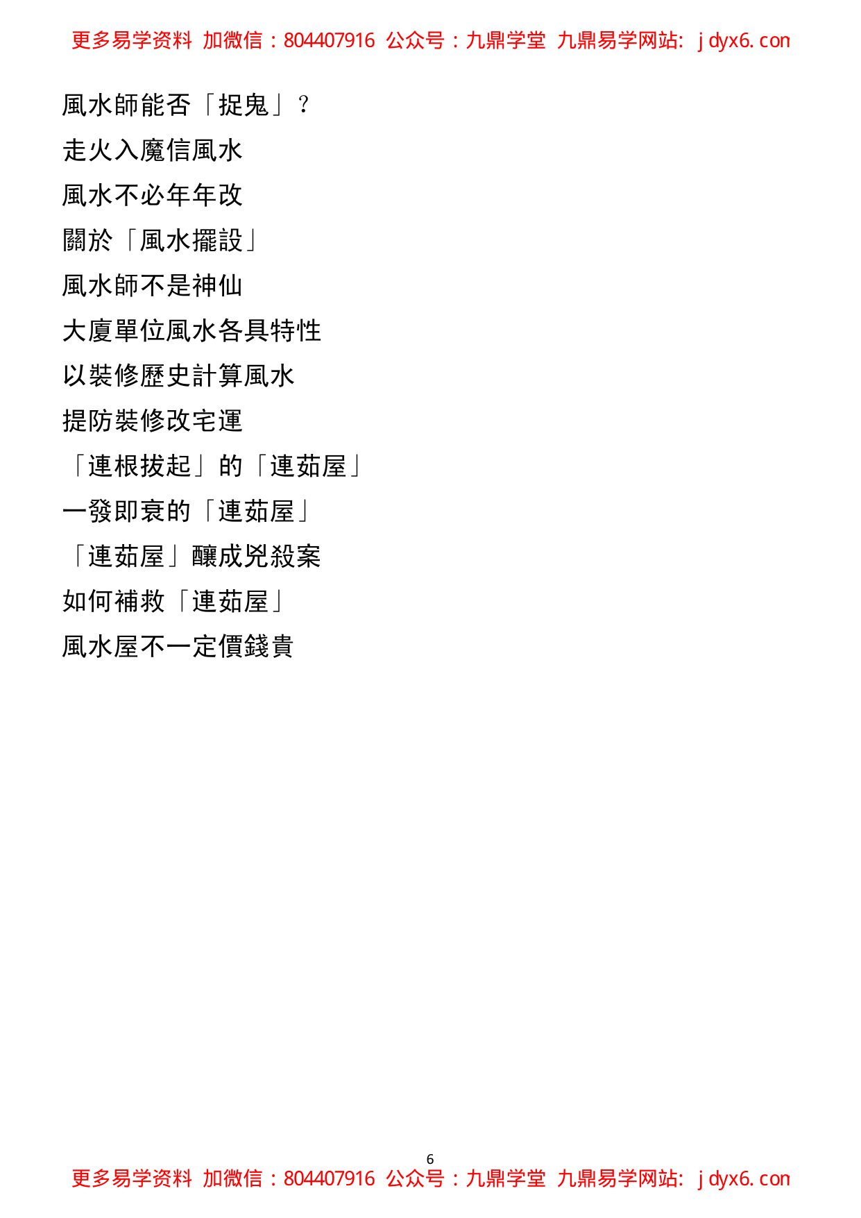 王亭之-诸葛武侯香港百年乩文[吴灞陵,王亭之等] 内页图3