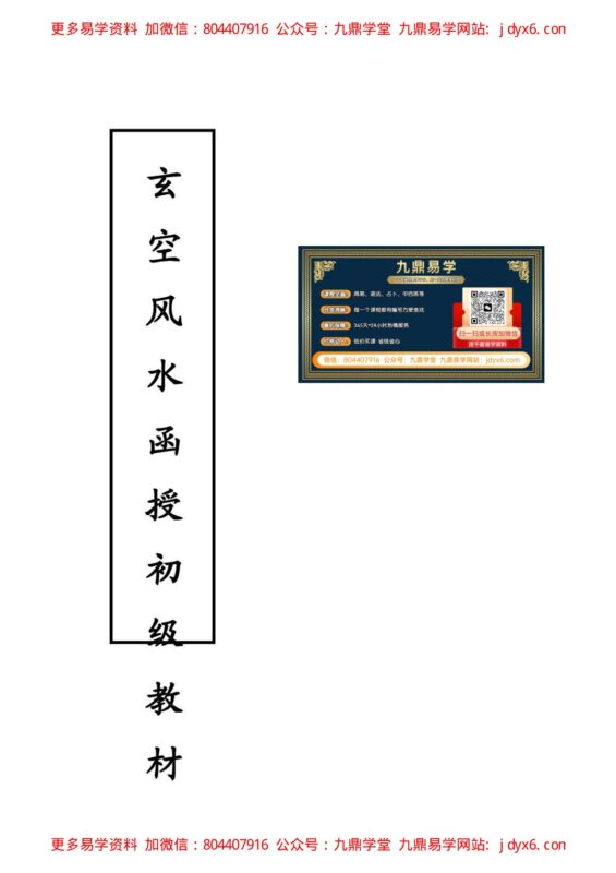 樨樨风水专栏[谈若樨]-国学易学资源分享