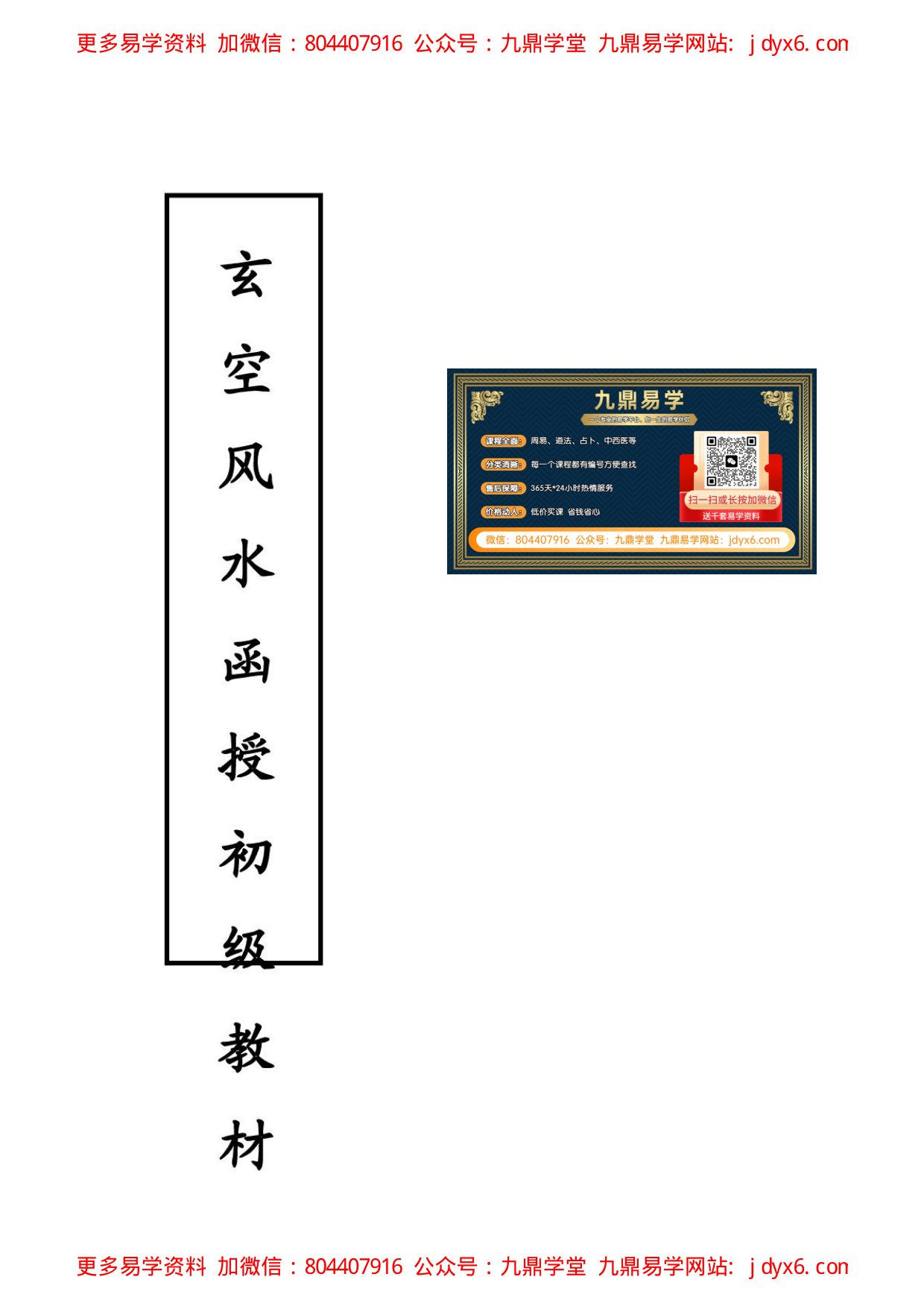樨樨风水专栏[谈若樨] 内页图1