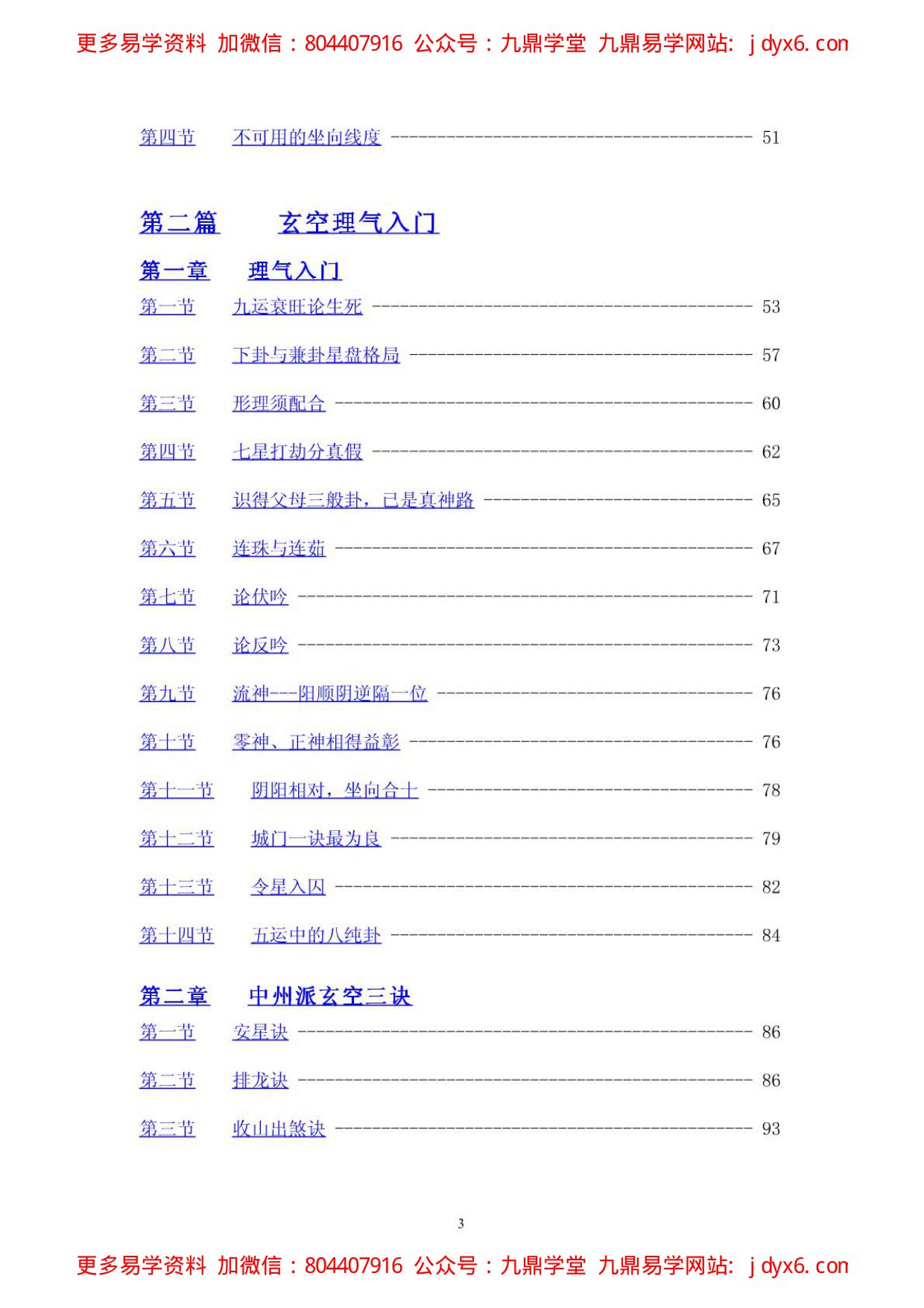 樨樨风水专栏[谈若樨] 内页图2