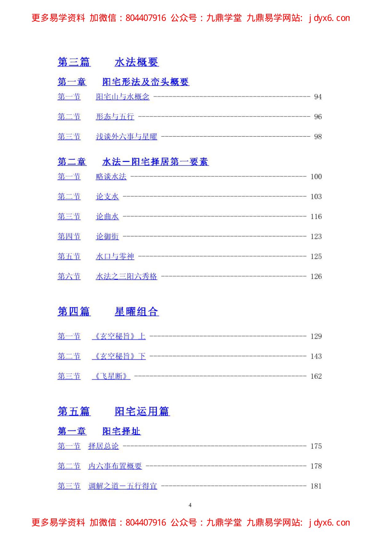 樨樨风水专栏[谈若樨] 内页图3