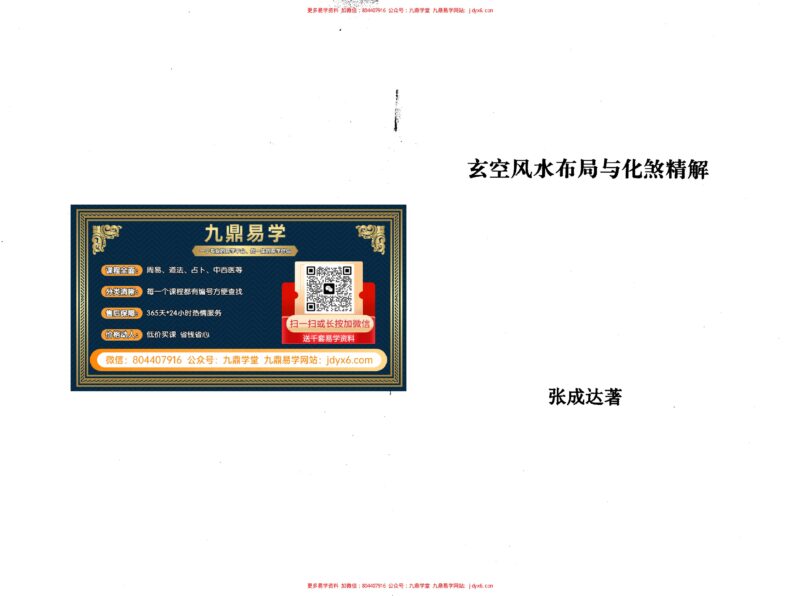玄空风水函授初级材料-国学易学资源分享