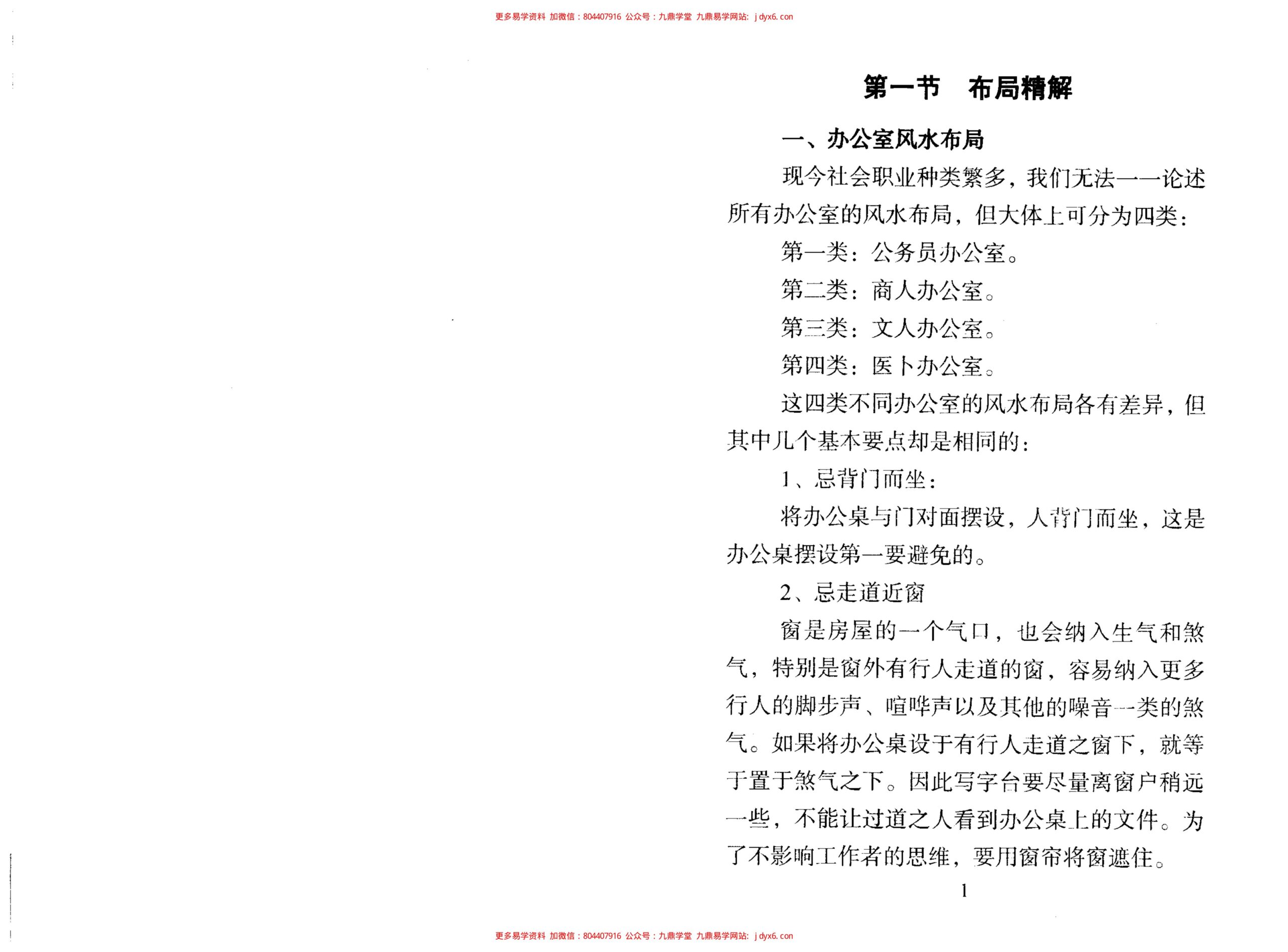 玄空风水函授初级材料 内页图2