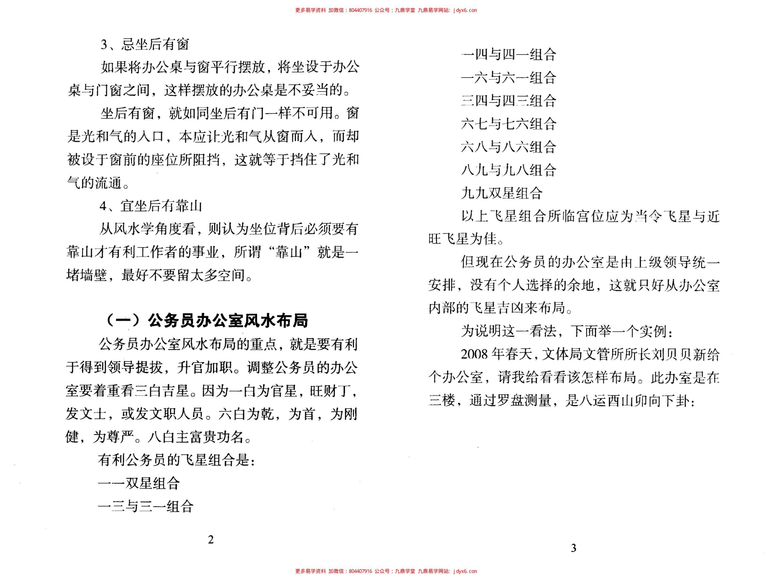 玄空风水函授初级材料 内页图3