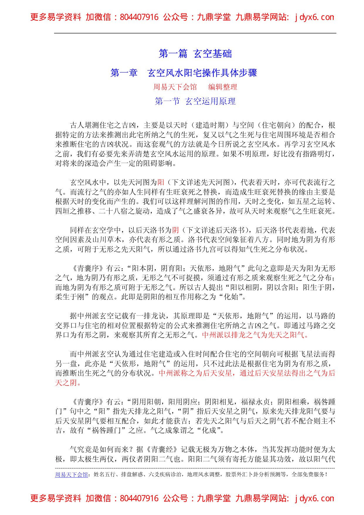 张达成-玄空风水布局与化煞精解 内页图1