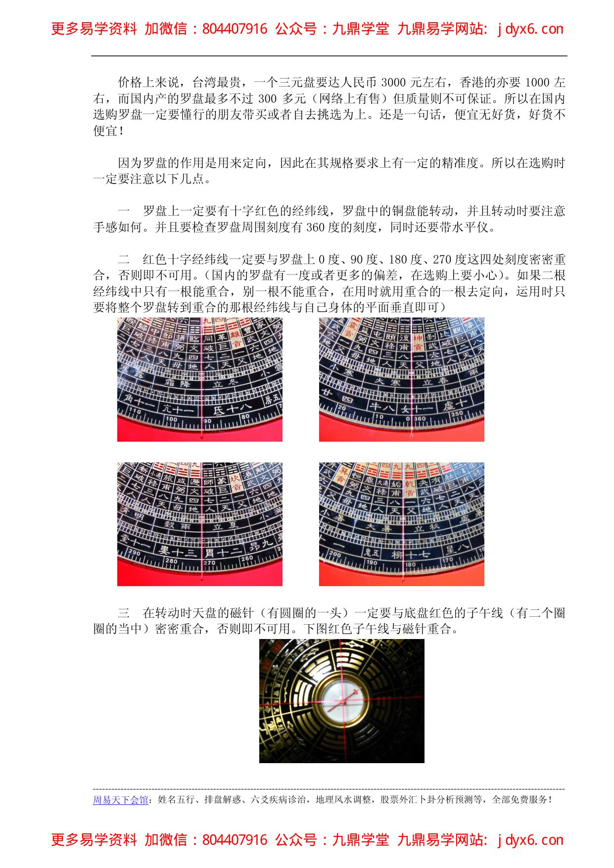 张达成-玄空风水布局与化煞精解 内页图2