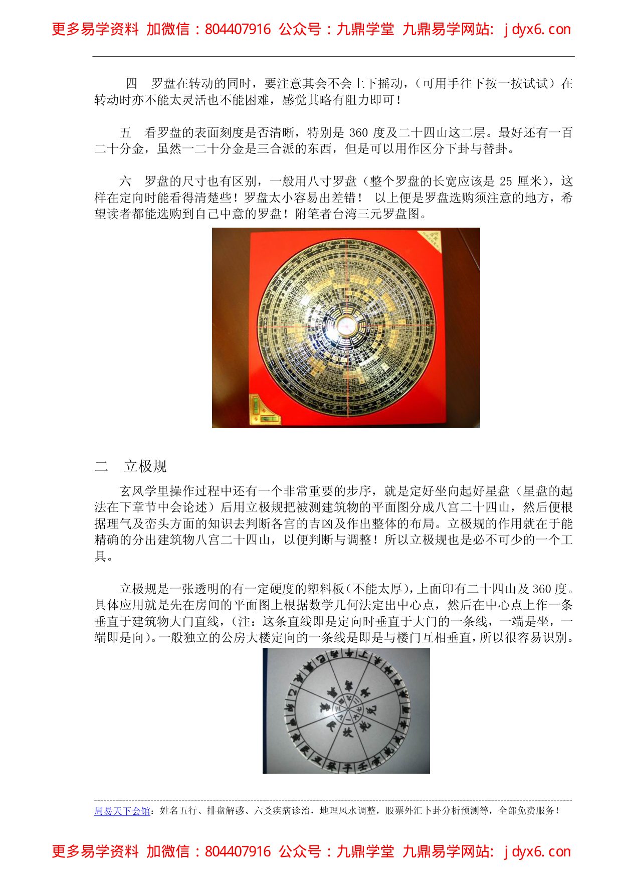张达成-玄空风水布局与化煞精解 内页图3