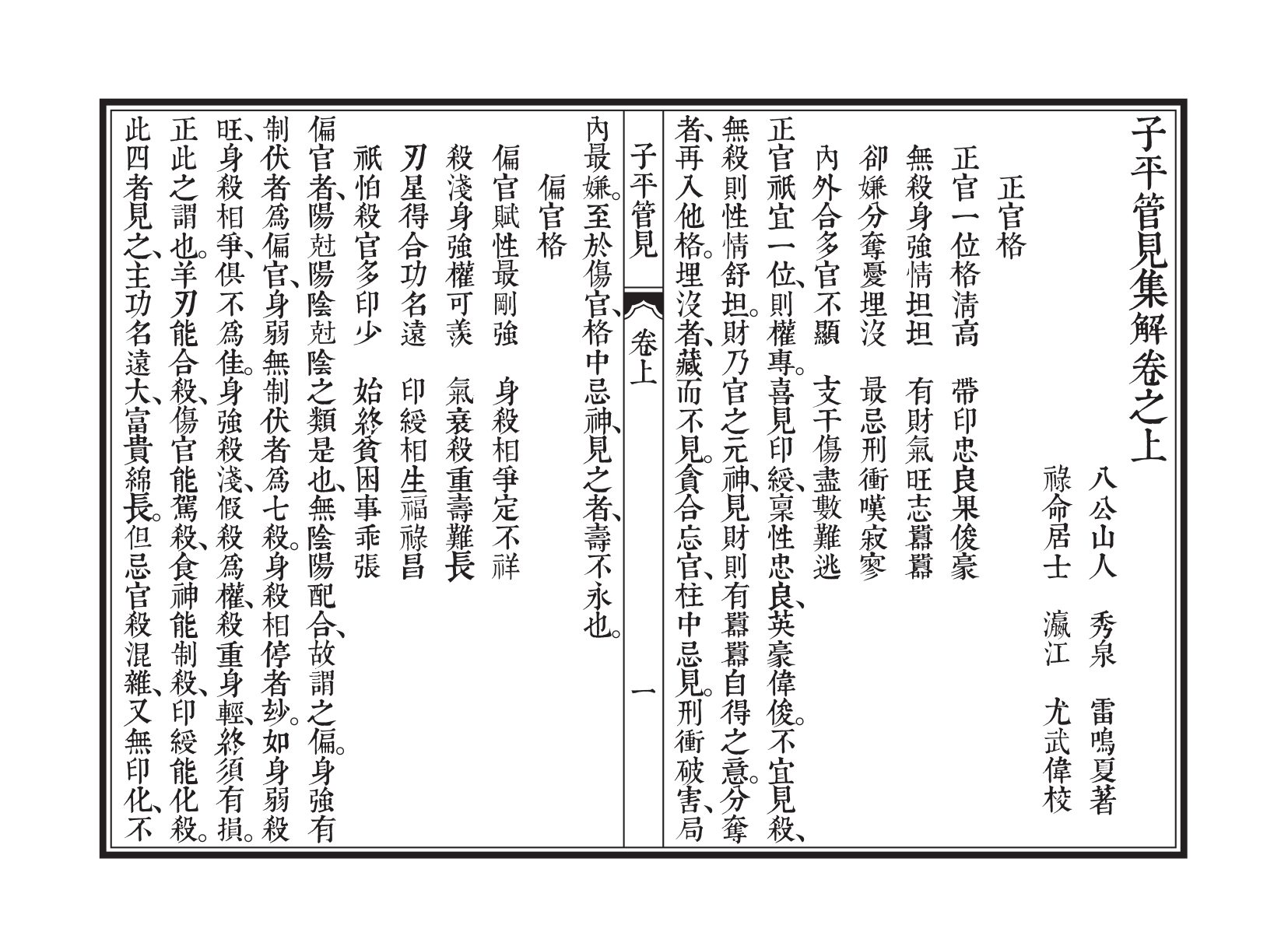 雷鸣夏 - 子平管见 内页图2