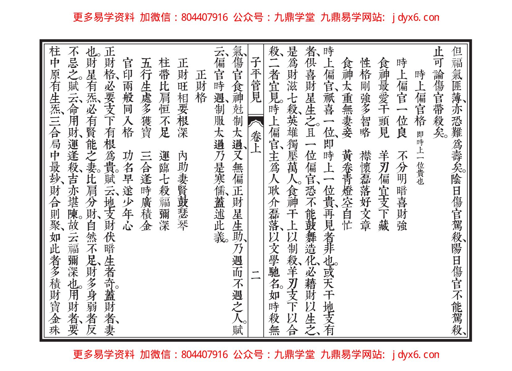 雷鸣夏 - 子平管见 内页图3
