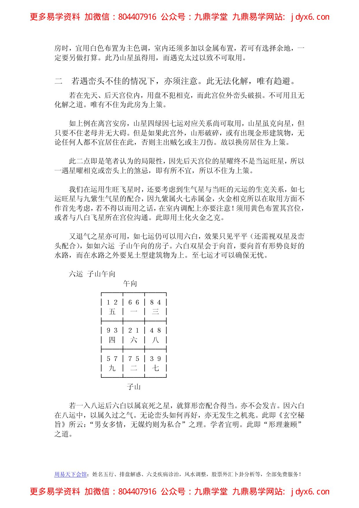 中州派【玄空风水】第1篇-玄空基础 内页图3