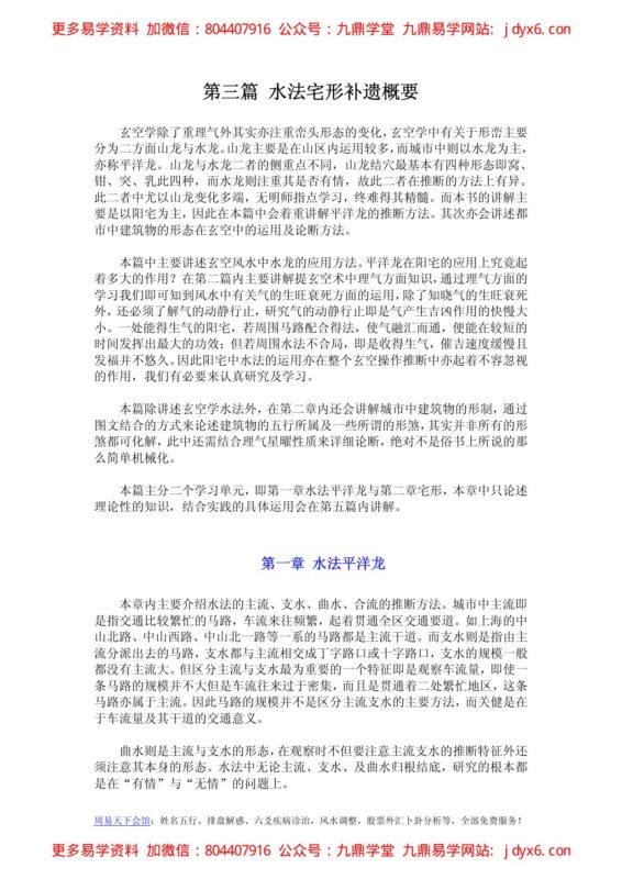 中州派【玄空风水】第2篇-玄空理气入门-国学易学资源分享
