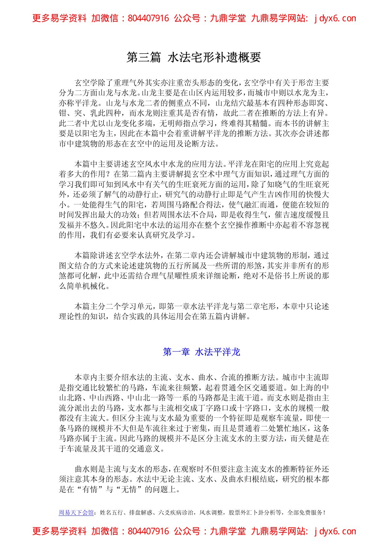 中州派【玄空风水】第2篇-玄空理气入门 内页图1