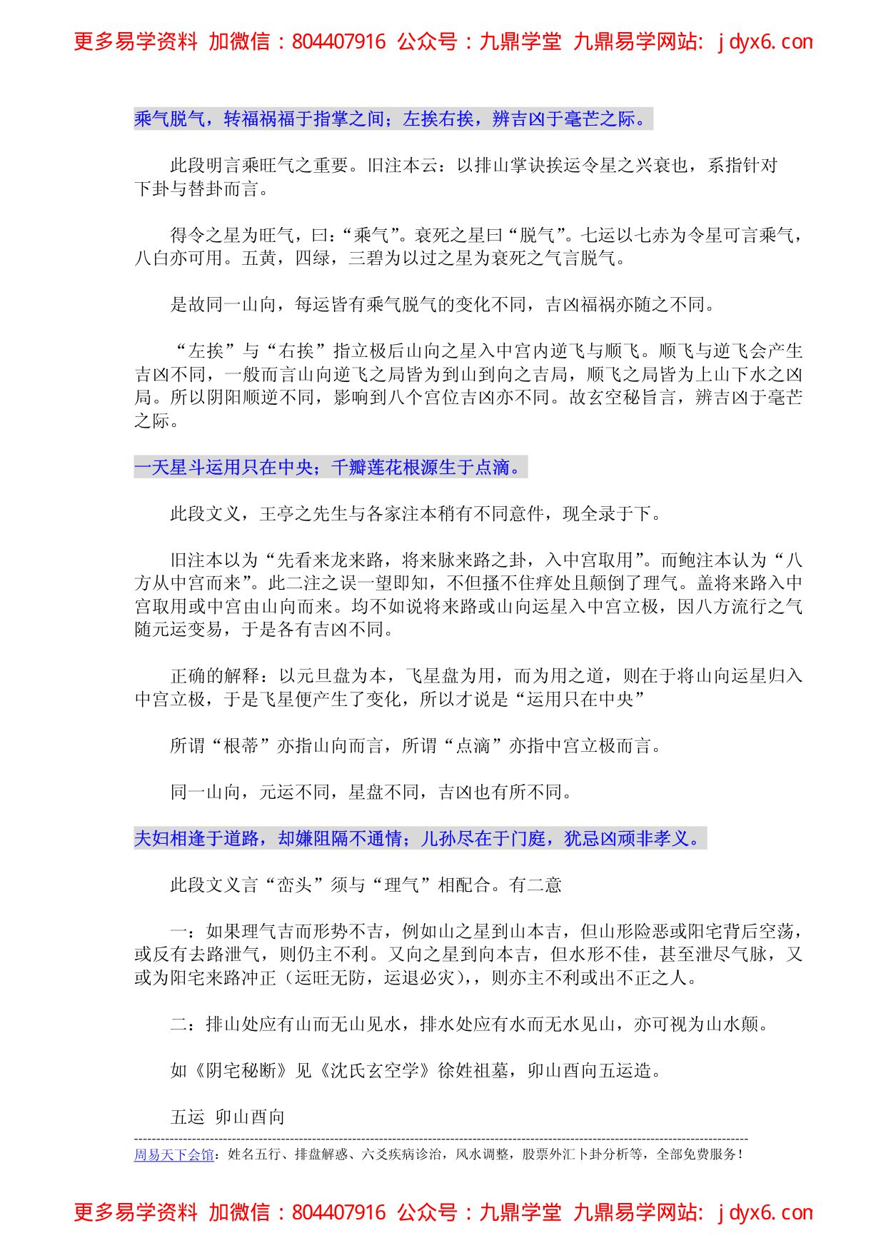 中州派【玄空风水】第3篇-水法宅形补遗概要 内页图3