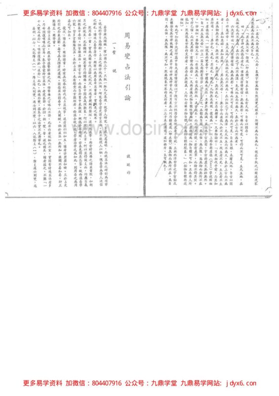 中州派玄空形学[阮文良,談若樨 ]-国学易学资源分享