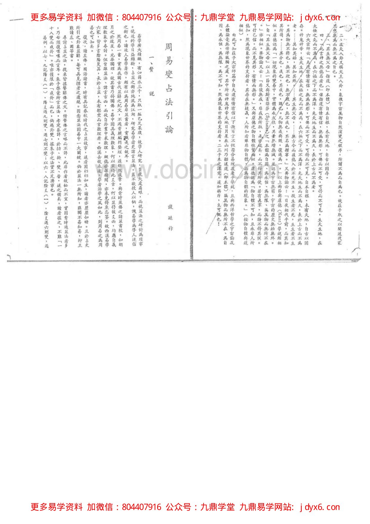 中州派玄空形学[阮文良,談若樨 ] 内页图1