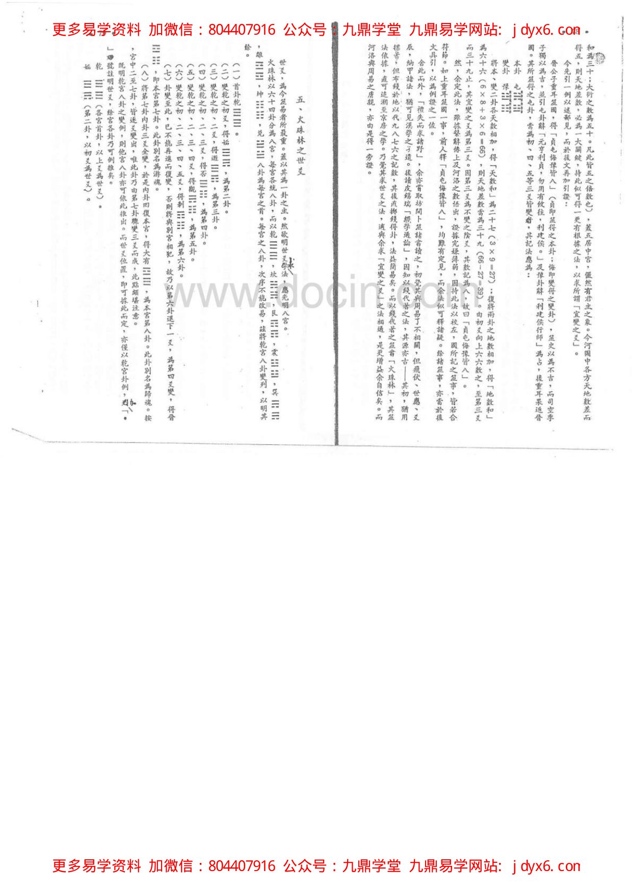 中州派玄空形学[阮文良,談若樨 ] 内页图2