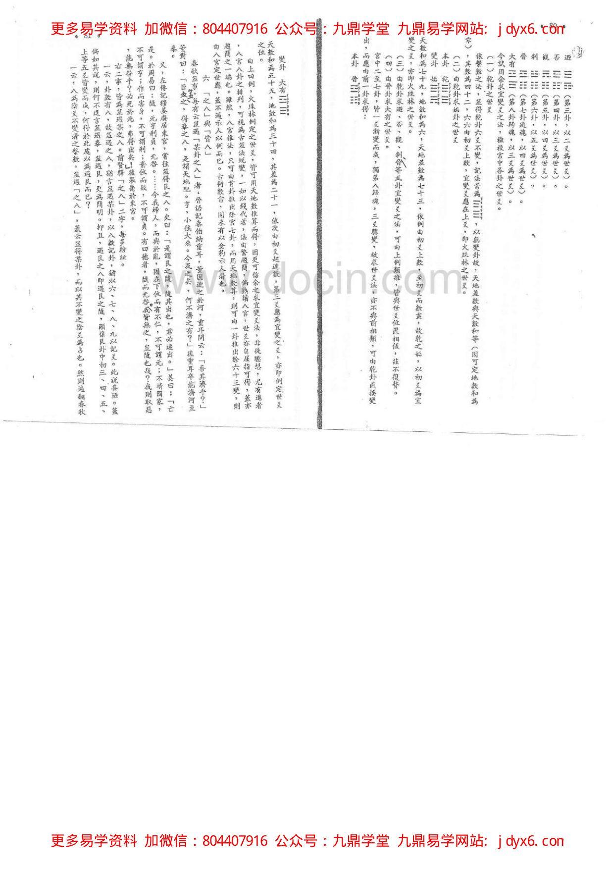 中州派玄空形学[阮文良,談若樨 ] 内页图3