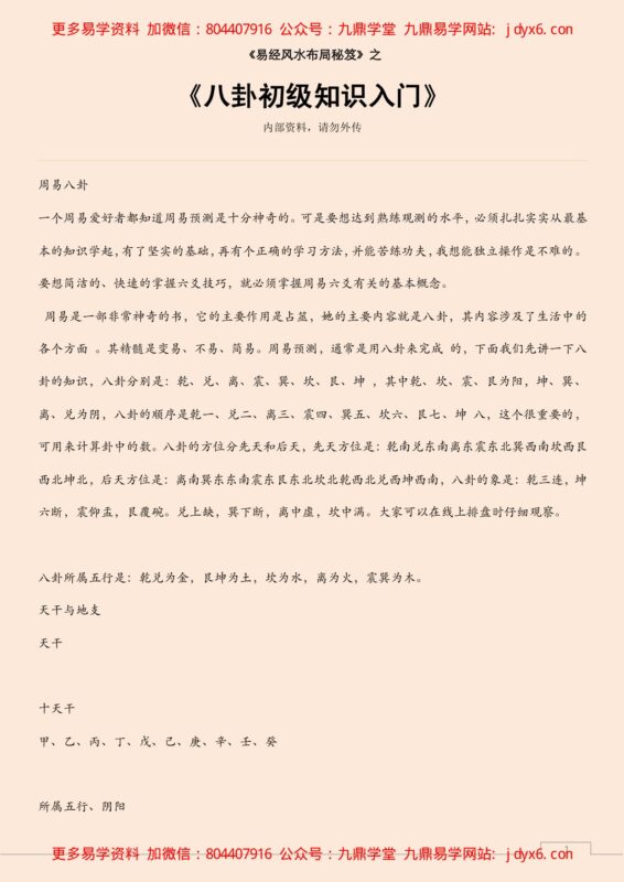 周易變占法引論[談延祚]-国学易学资源分享
