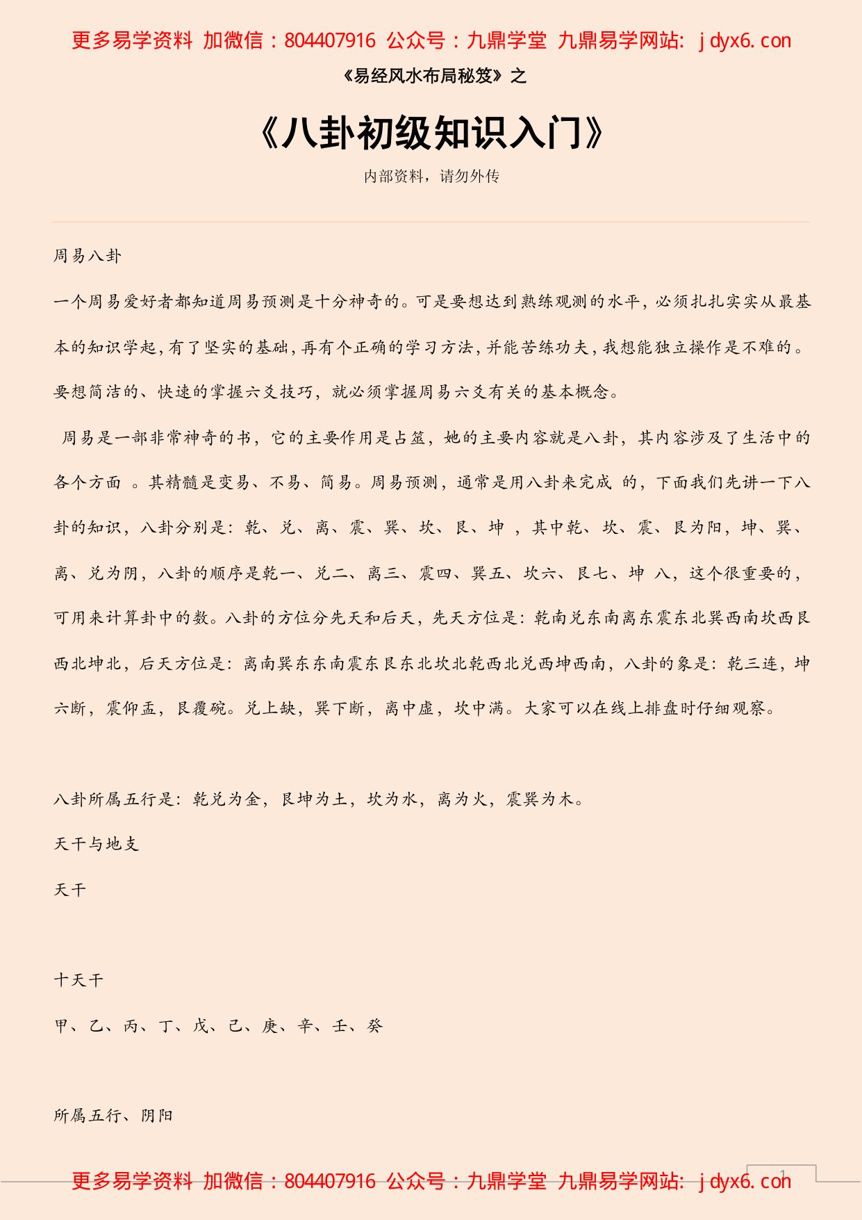 周易變占法引論[談延祚] 内页图1