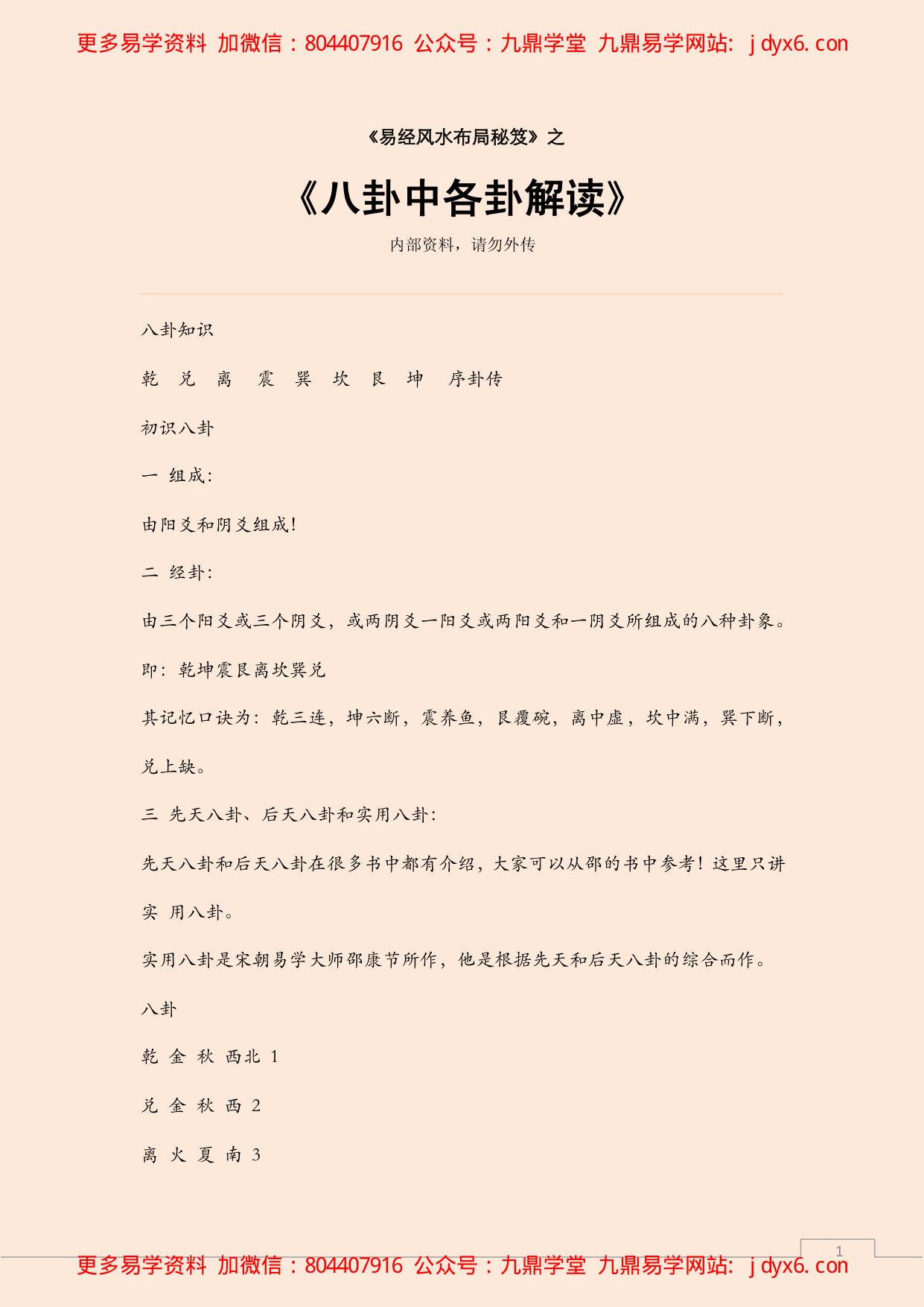 八卦派风水 内页图1