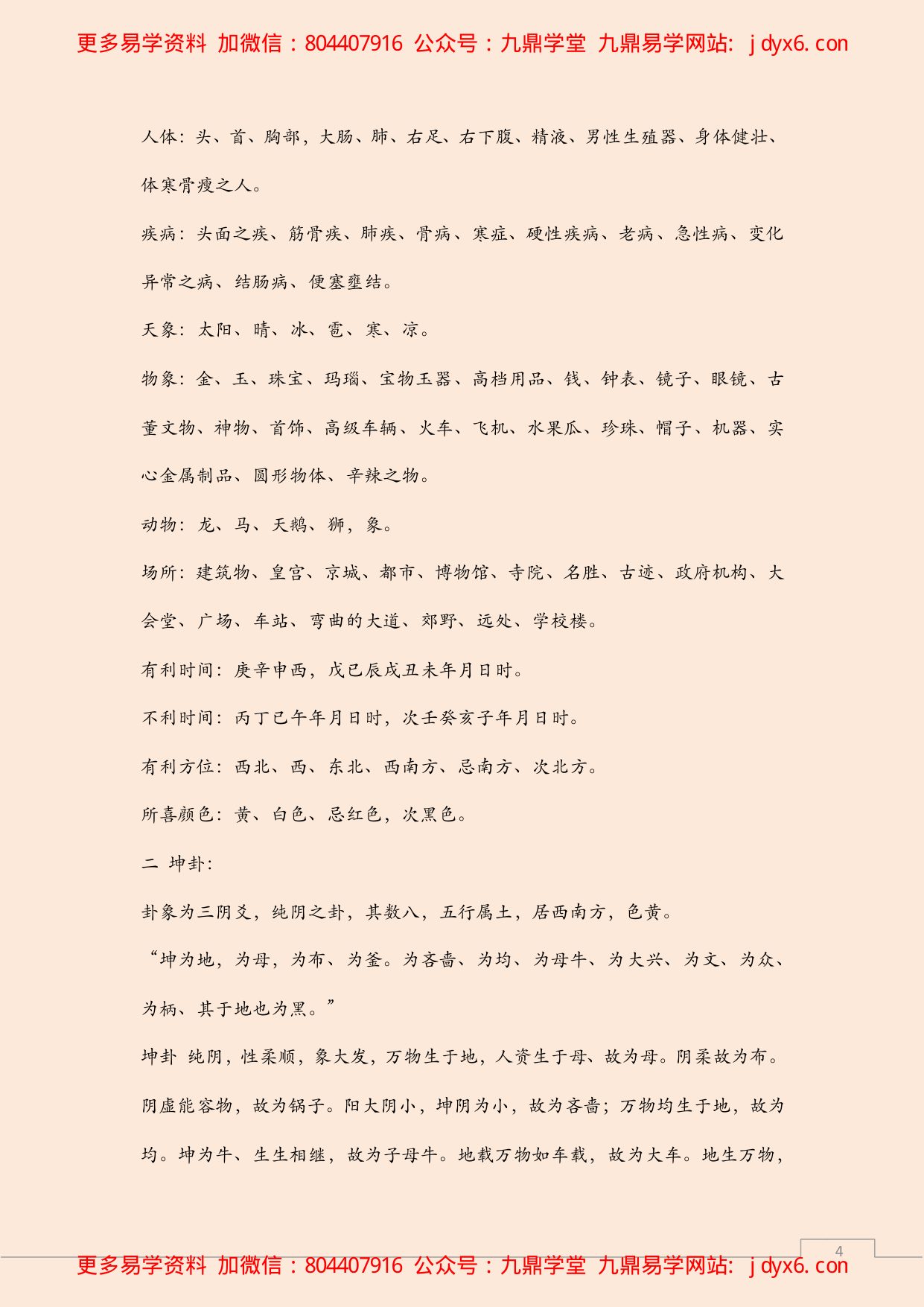 八卦派风水 内页图2