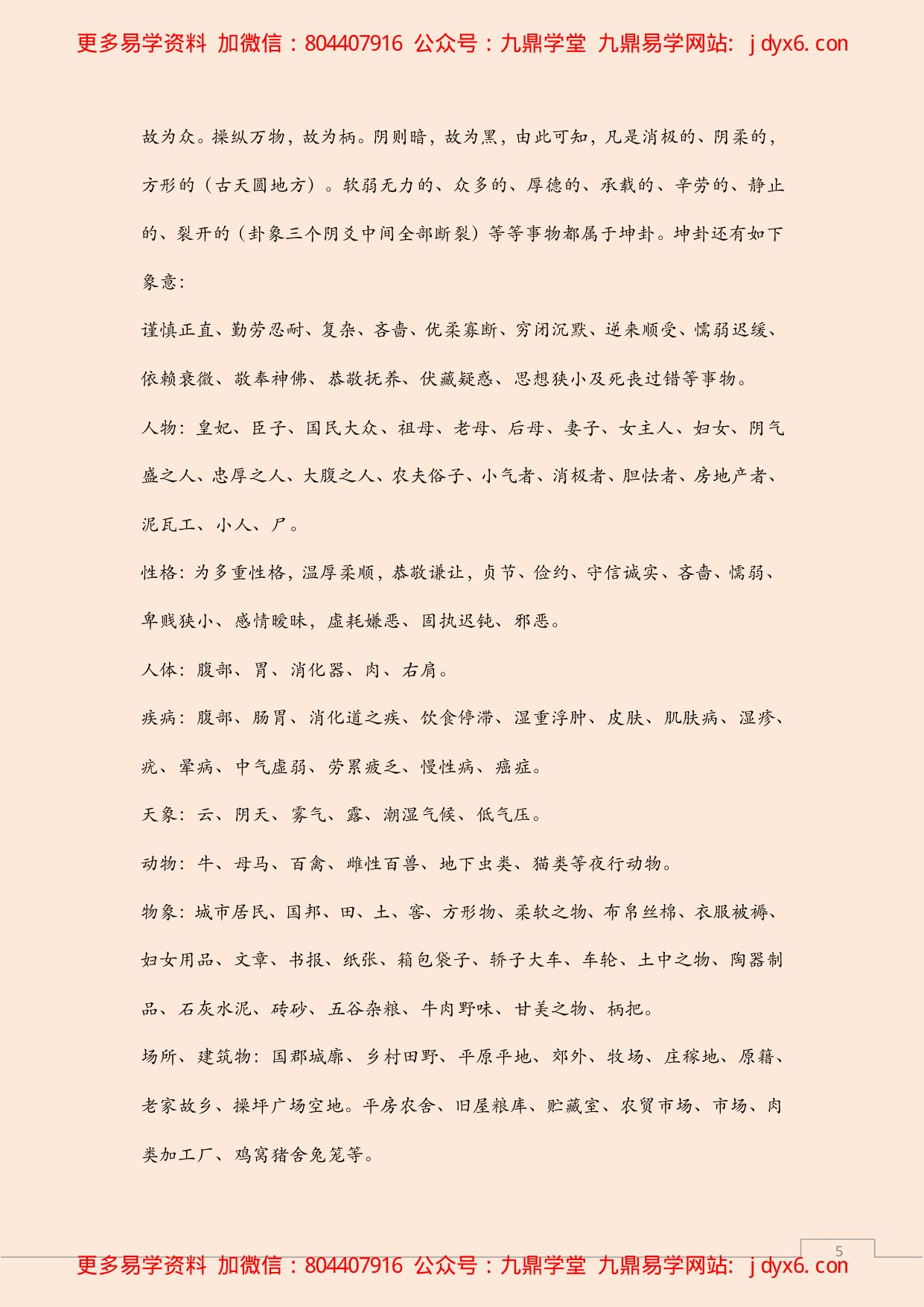 八卦派风水 内页图3