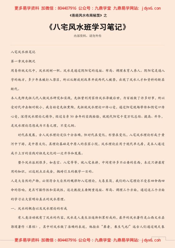 八卦中各卦解读-国学易学资源分享