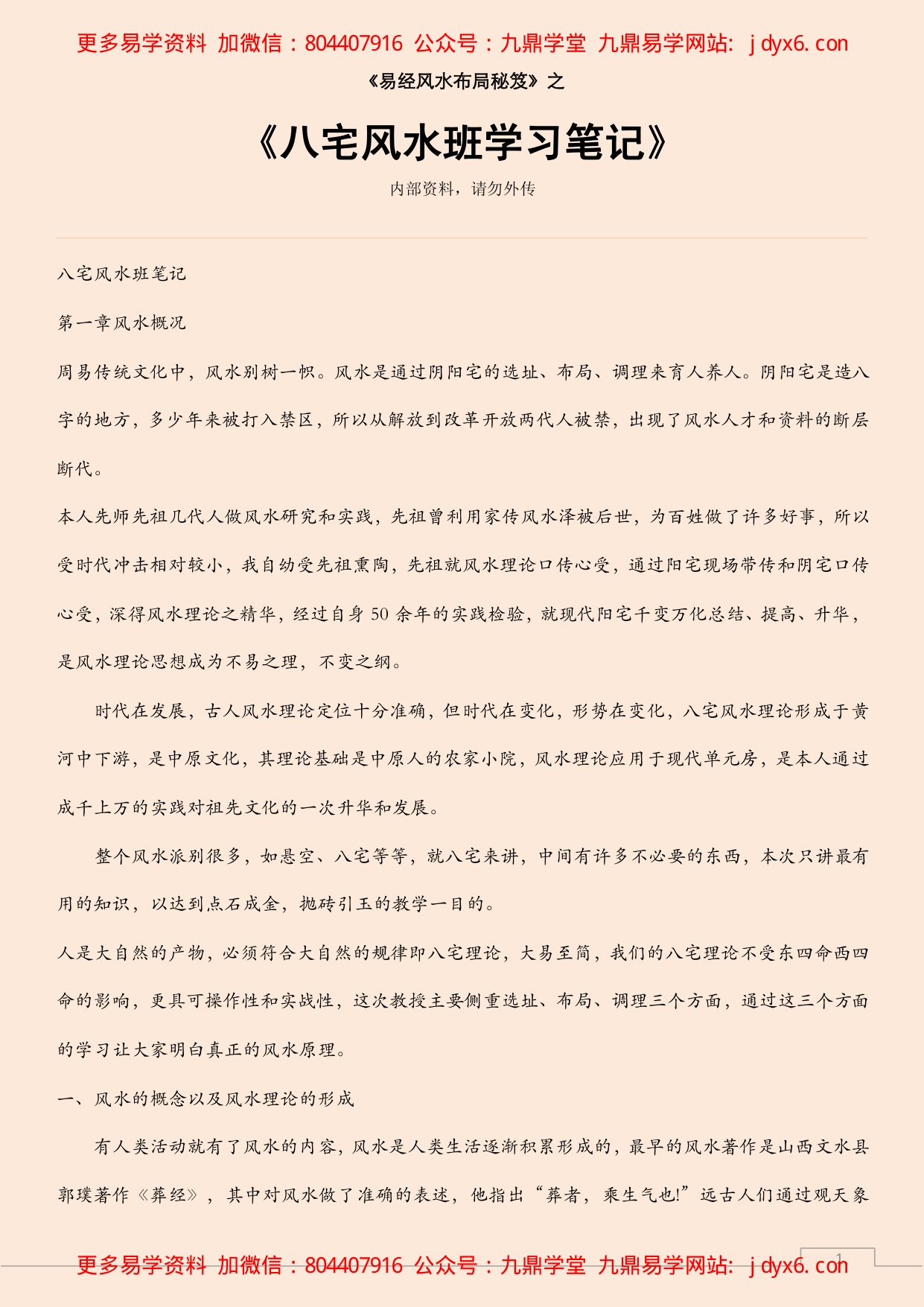 八卦中各卦解读 内页图1