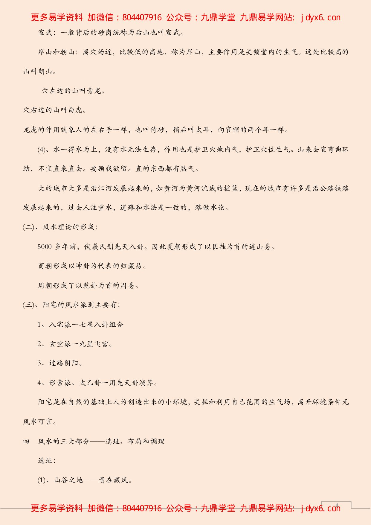 八卦中各卦解读 内页图2