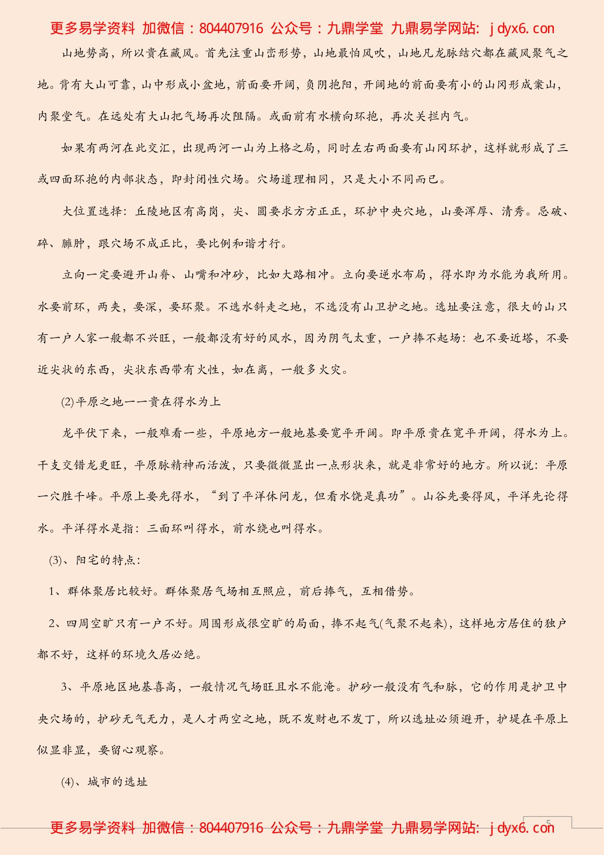 八卦中各卦解读 内页图3