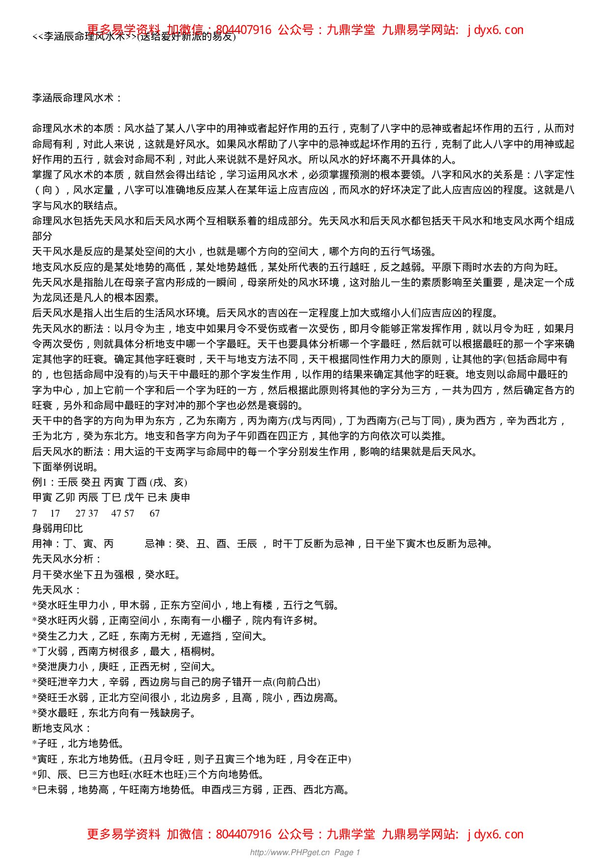 李涵辰命理风水术 内页图2