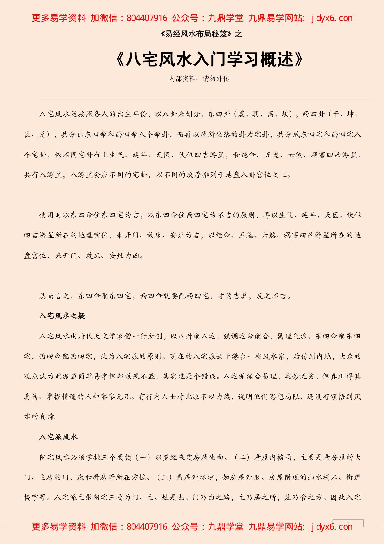八宅风水班学习笔记 内页图1